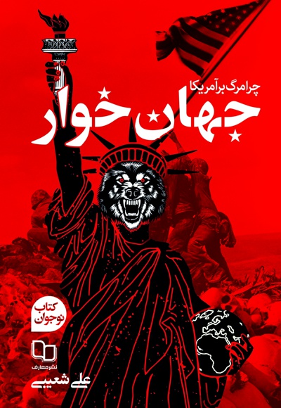 جهان خوار